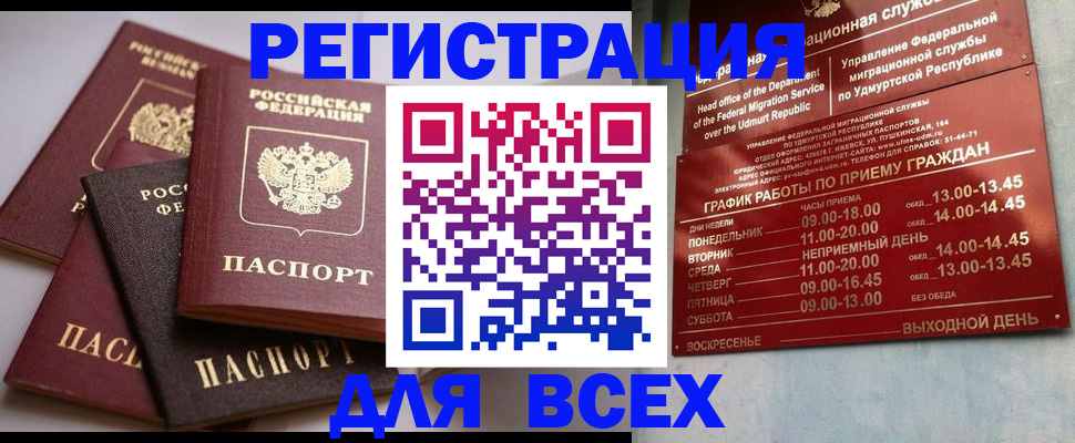 временная регистрация в Сельцо