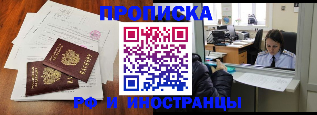 временная регистрация в квартире в Сельцо
